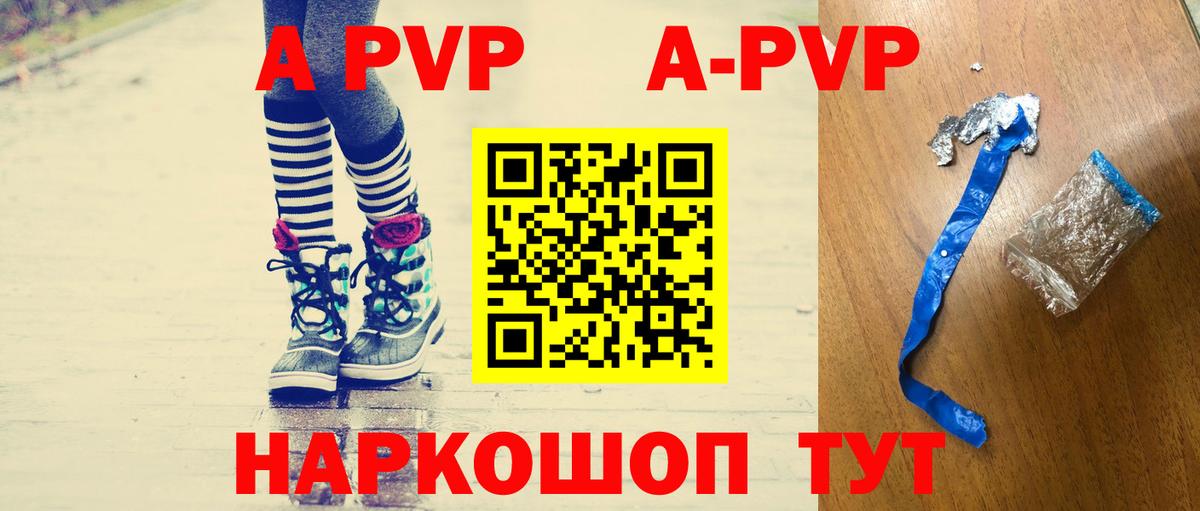 Альфа ПВП VHQ Волгодонск