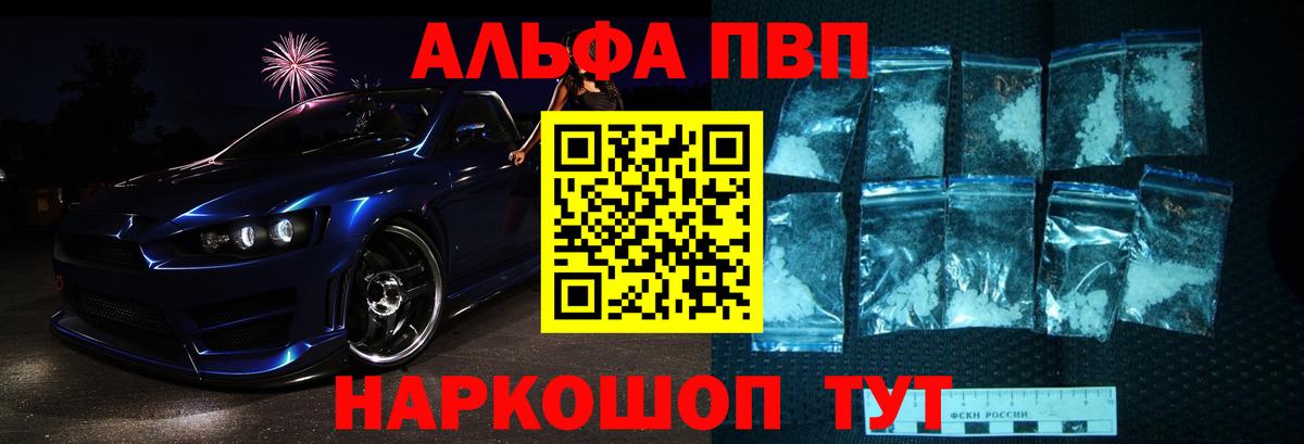 А ПВП мука  Вход с VPN  APVP Crystall  Волгодонск  Alpha-PVP СК КРИС 