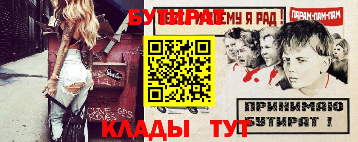 Бутират  БУТИРАТ оксана  Вход с VPN  Волгодонск 