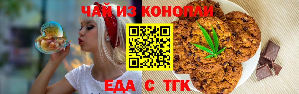 Волгодонск  Canna-Cookies марихуана  Вход с VPN 