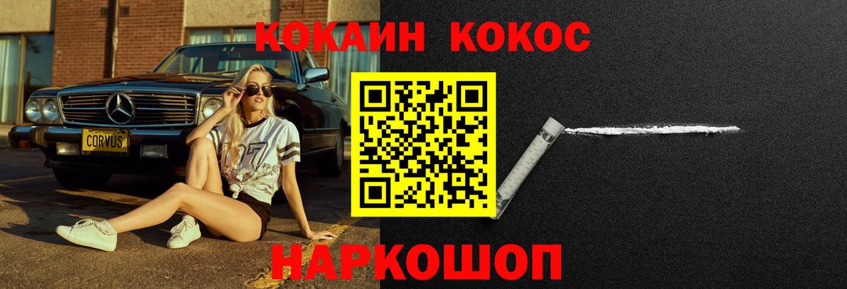 Волгодонск  COCAIN Эквадор  Вход с VPN  КОКАИН Эквадор 
