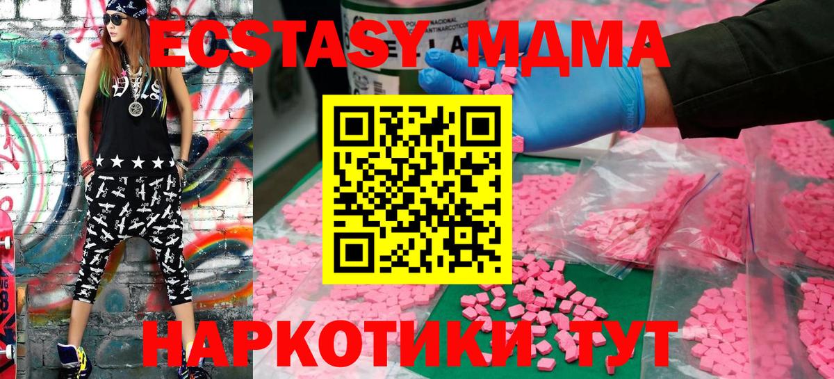ЭКСТАЗИ MDMA Волгодонск