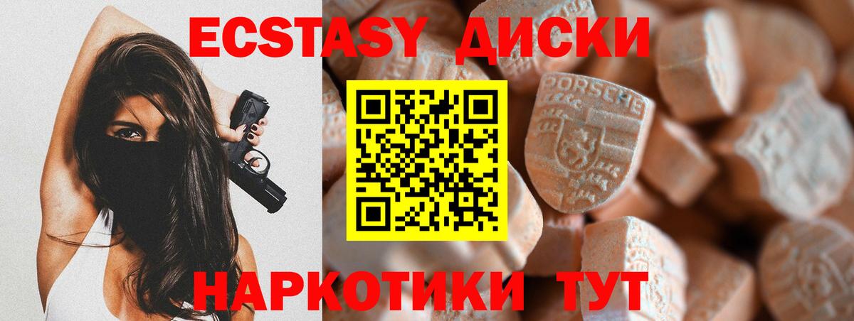 Экстази MDMA  ЭКСТАЗИ диски  закладка  Ecstasy  Волгодонск  Вход с VPN 