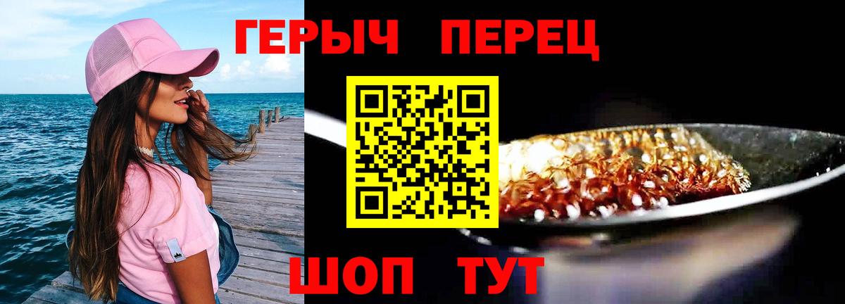 Героин Heroin  Вход с VPN  Волгодонск 