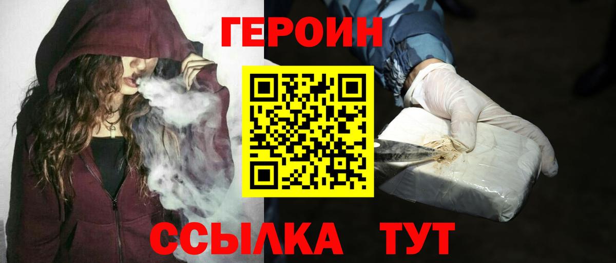 ГЕРОИН Heroin Волгодонск