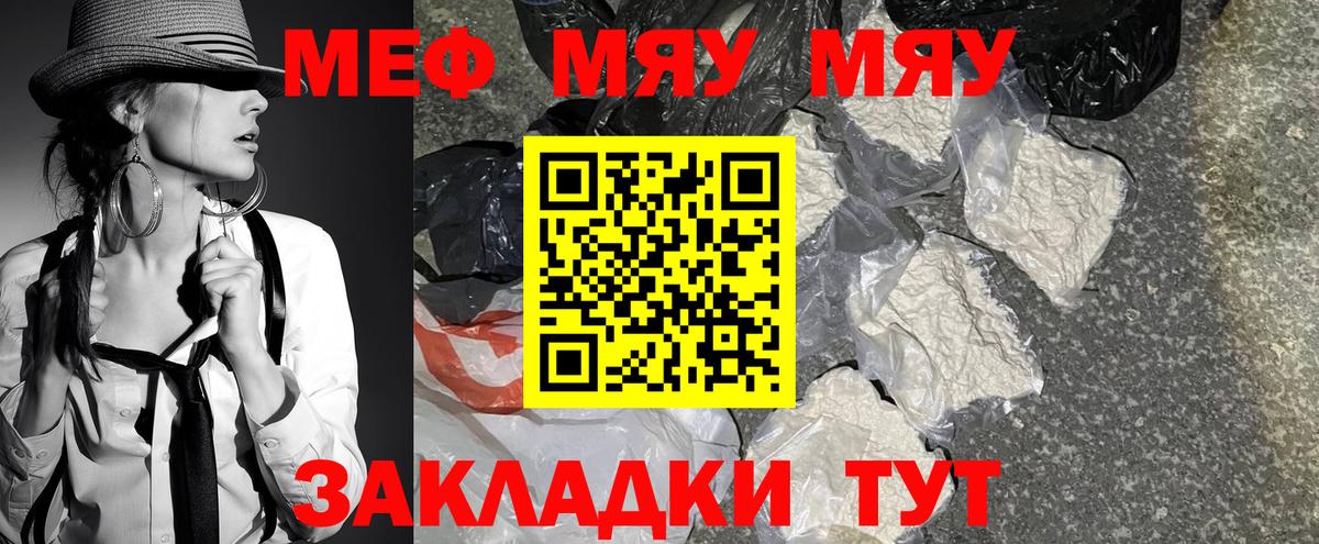 Волгодонск  МЯУ-МЯУ мука  Вход с VPN  Меф  купить   МЯУ-МЯУ мяу мяу 