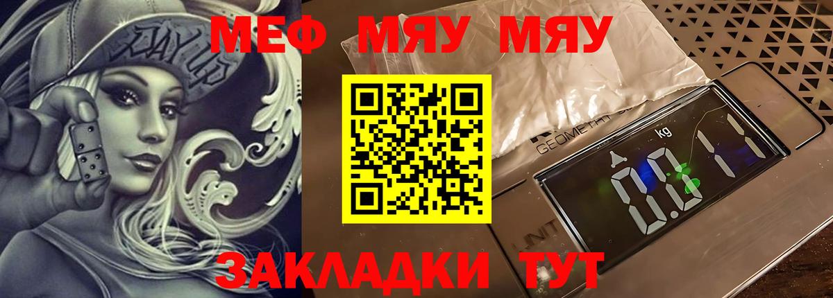 МЕФ кристаллы Волгодонск