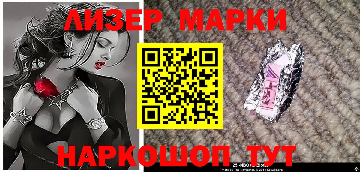 Наркотические марки 1500мкг Волгодонск